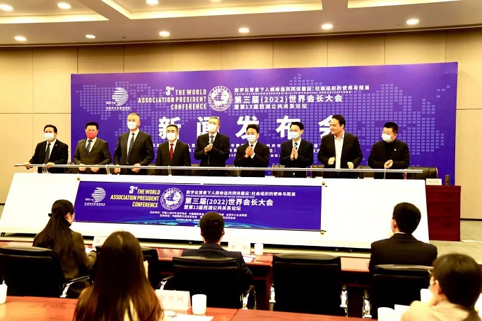 第三届(2022)世界会长大会新闻发布会在杭召开
