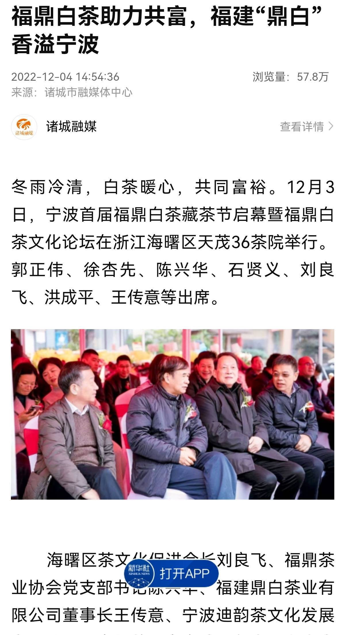 记者洪斌撰写《鼎白香溢宁波》被人民日报新华社CCTV等海内外500余家媒体报道
