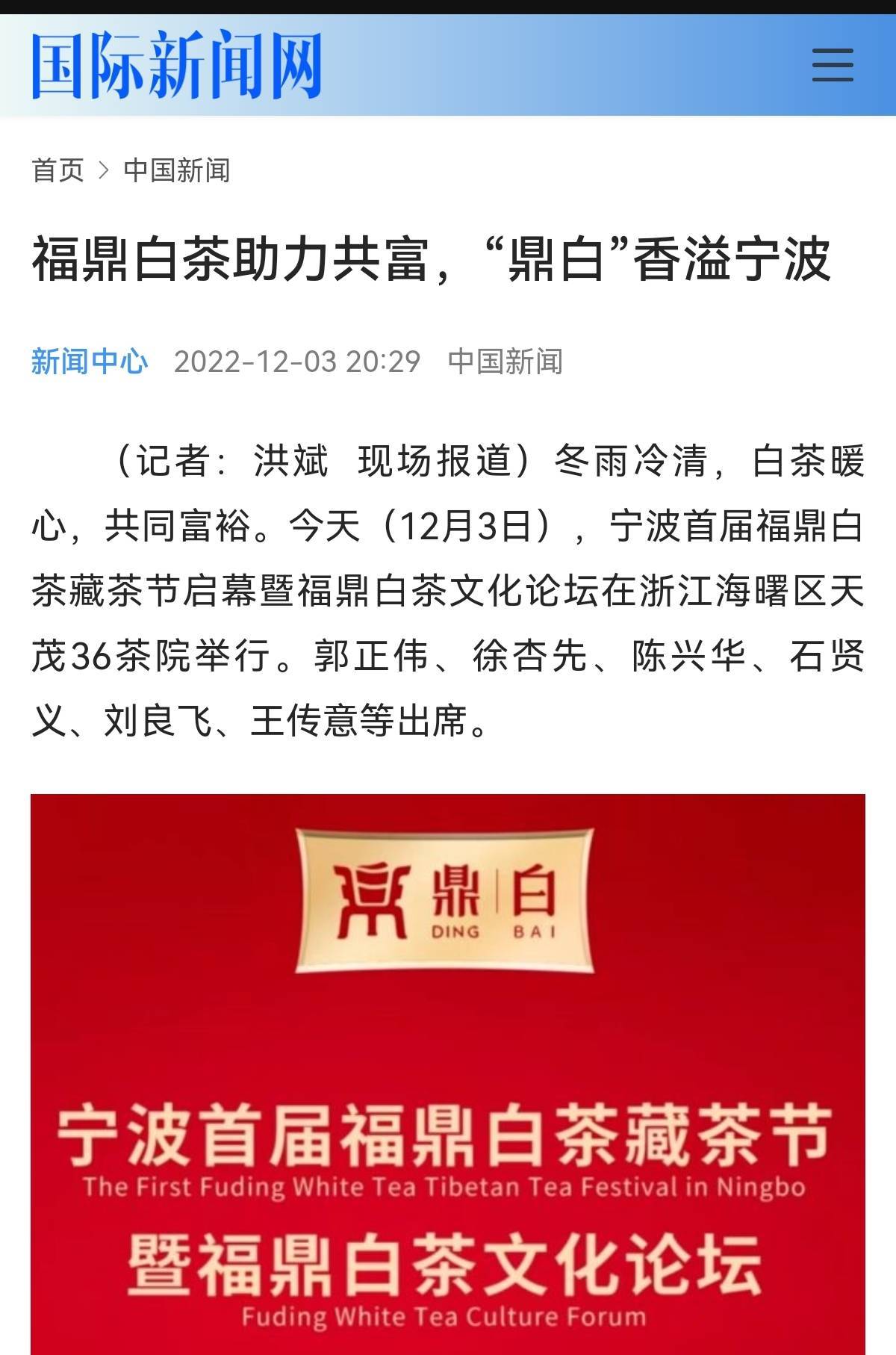 记者洪斌撰写《鼎白香溢宁波》被人民日报新华社CCTV等海内外500余家媒体报道