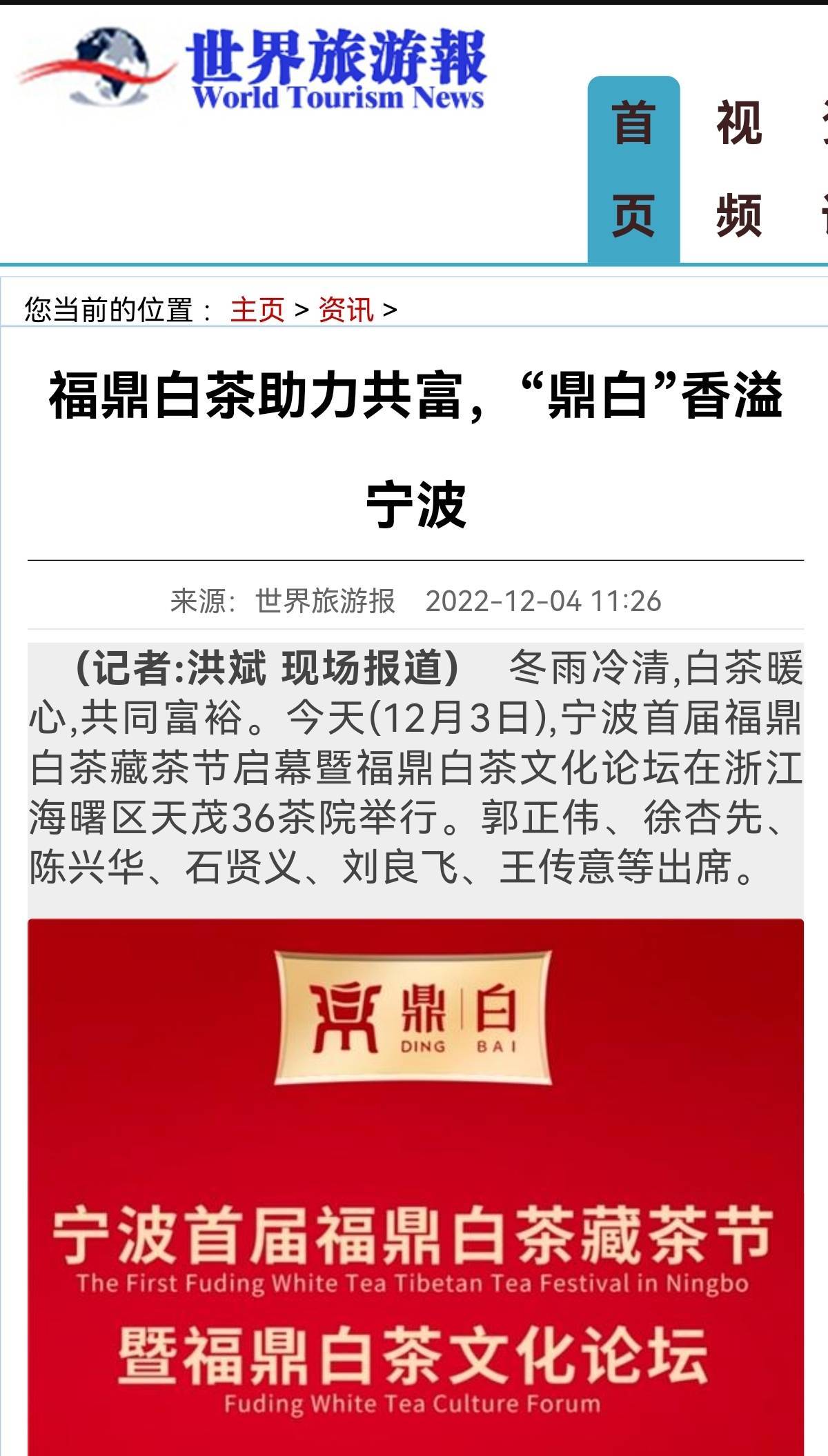 记者洪斌撰写《鼎白香溢宁波》被人民日报新华社CCTV等海内外500余家媒体报道