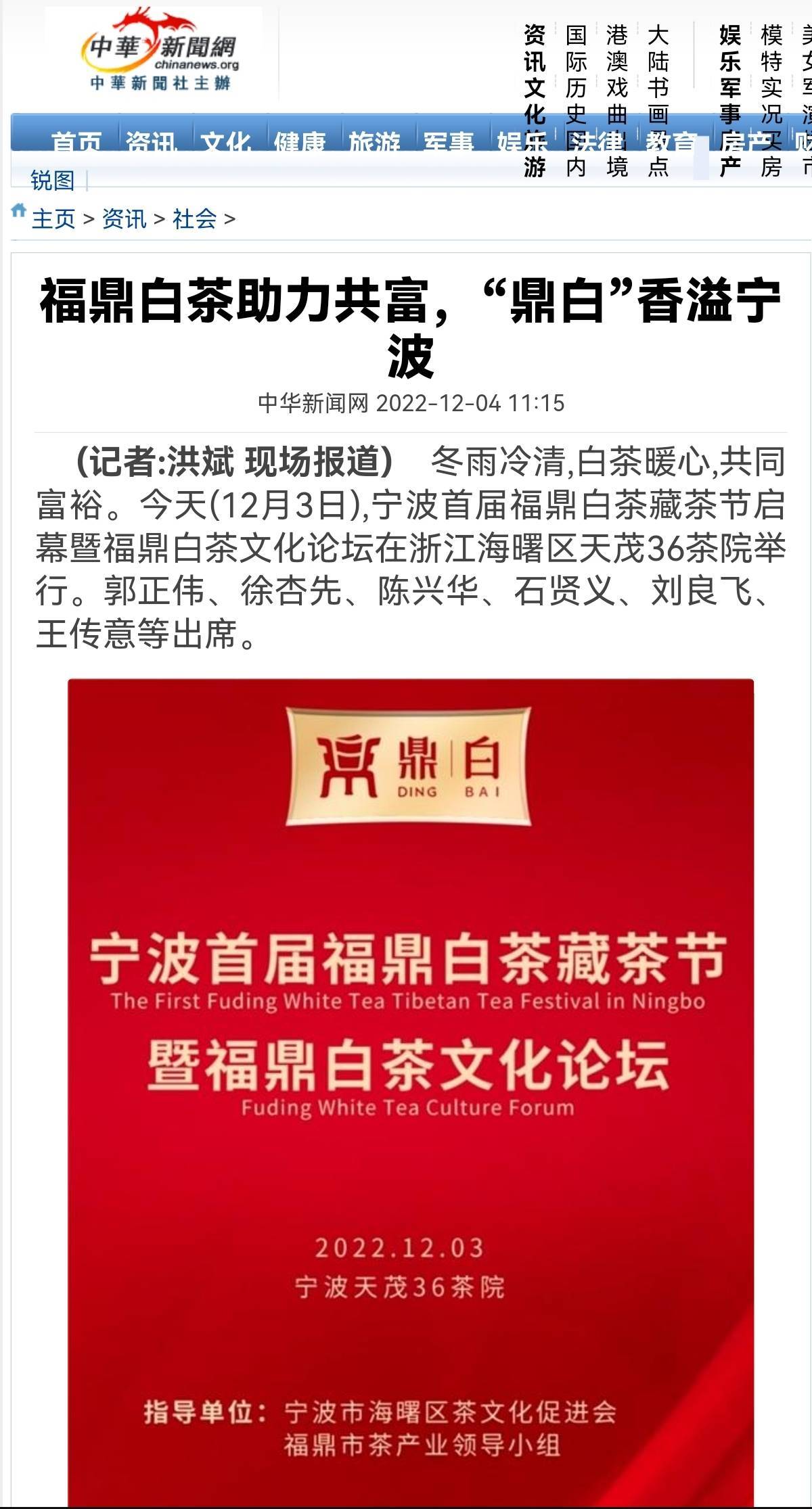 记者洪斌撰写《鼎白香溢宁波》被人民日报新华社CCTV等海内外500余家媒体报道