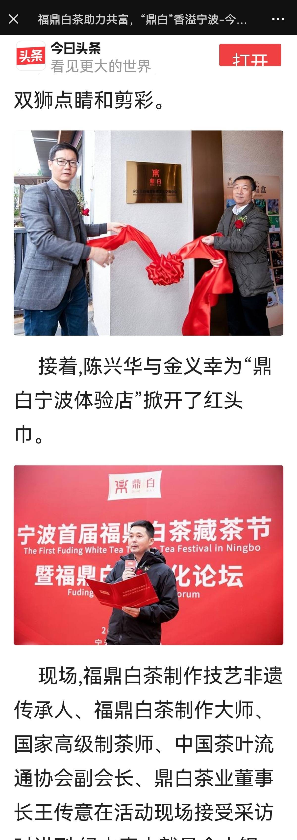 记者洪斌撰写《鼎白香溢宁波》被人民日报新华社CCTV等海内外500余家媒体报道
