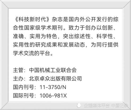 记者洪斌撰写报告文学《只留清气满乾坤——记著名爱国侨领王源兴及他的后辈们》被国家级杂志刊登