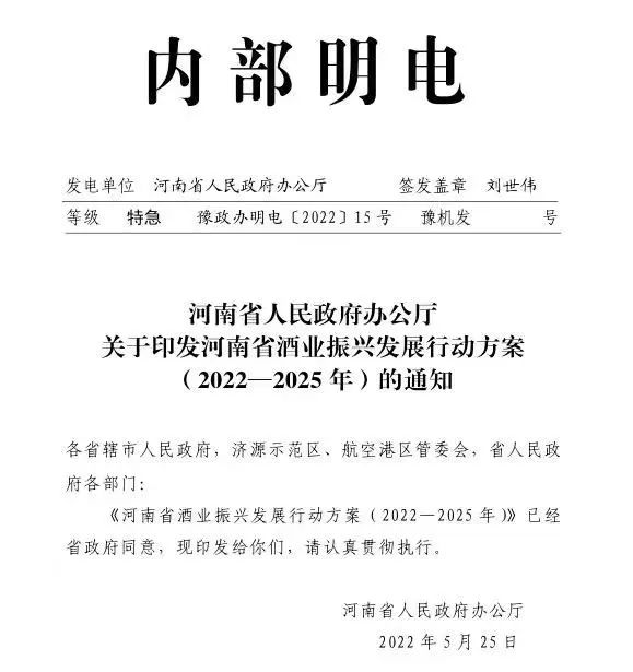 河南省委书记亲自关切，豫酒振兴2.0时代，寻找更实的支点