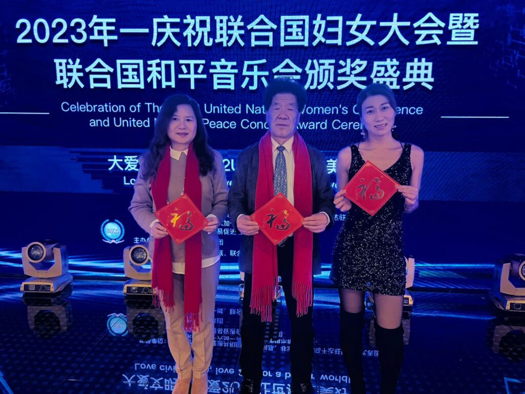 庆祝联合国妇女大会暨联合国和平音乐会颁奖盛典-联合国网合集团林安迪主席向中国人民和世界各国人民拜年
