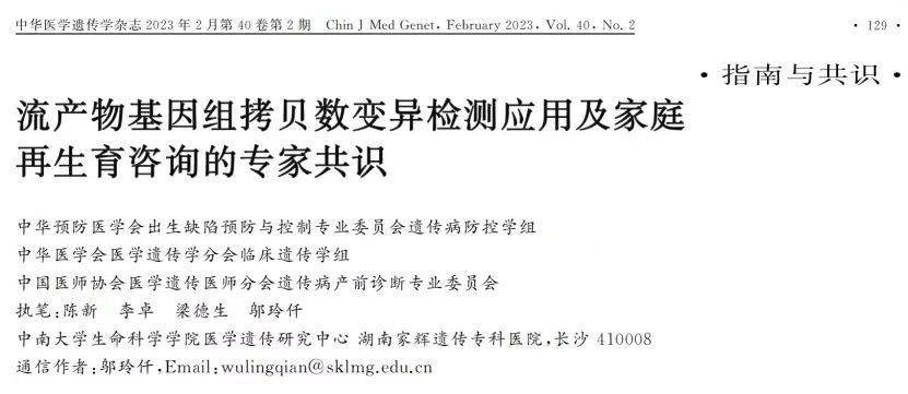 重磅！“反复流产”的家庭有福了，流产物检测全国专家共识出台！