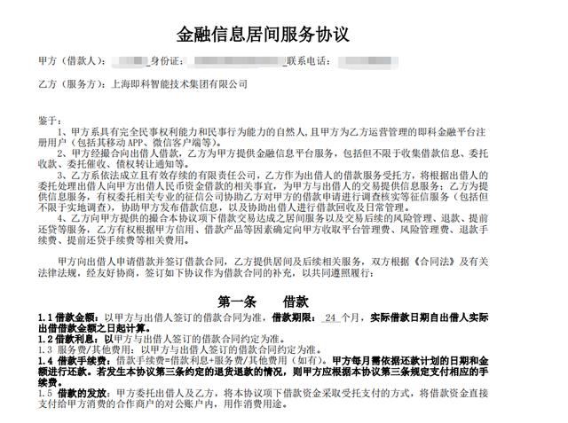 起底医美贷灰色产业链!