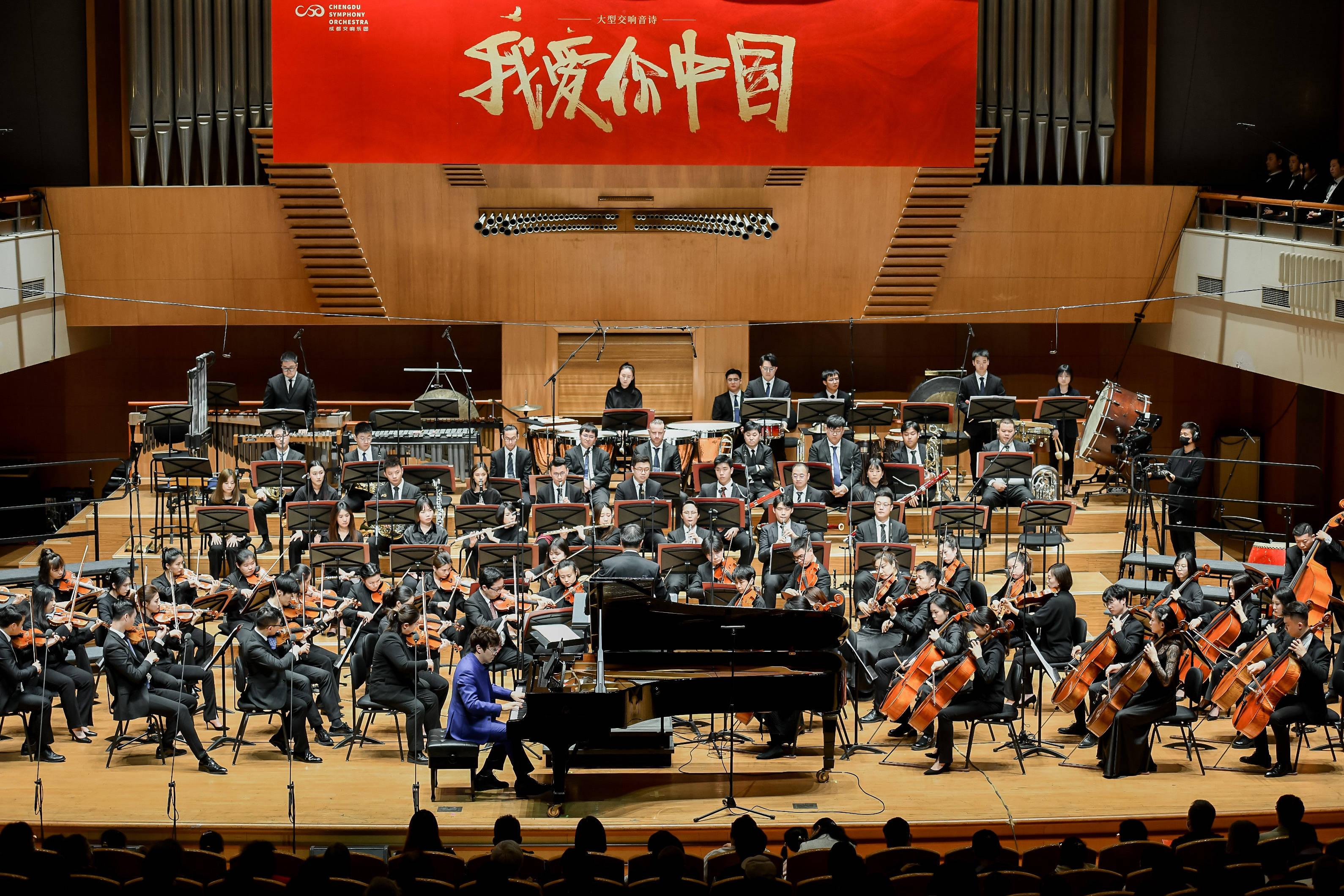 大型交响音诗《我爱你,中国》北京音乐厅辉煌上演