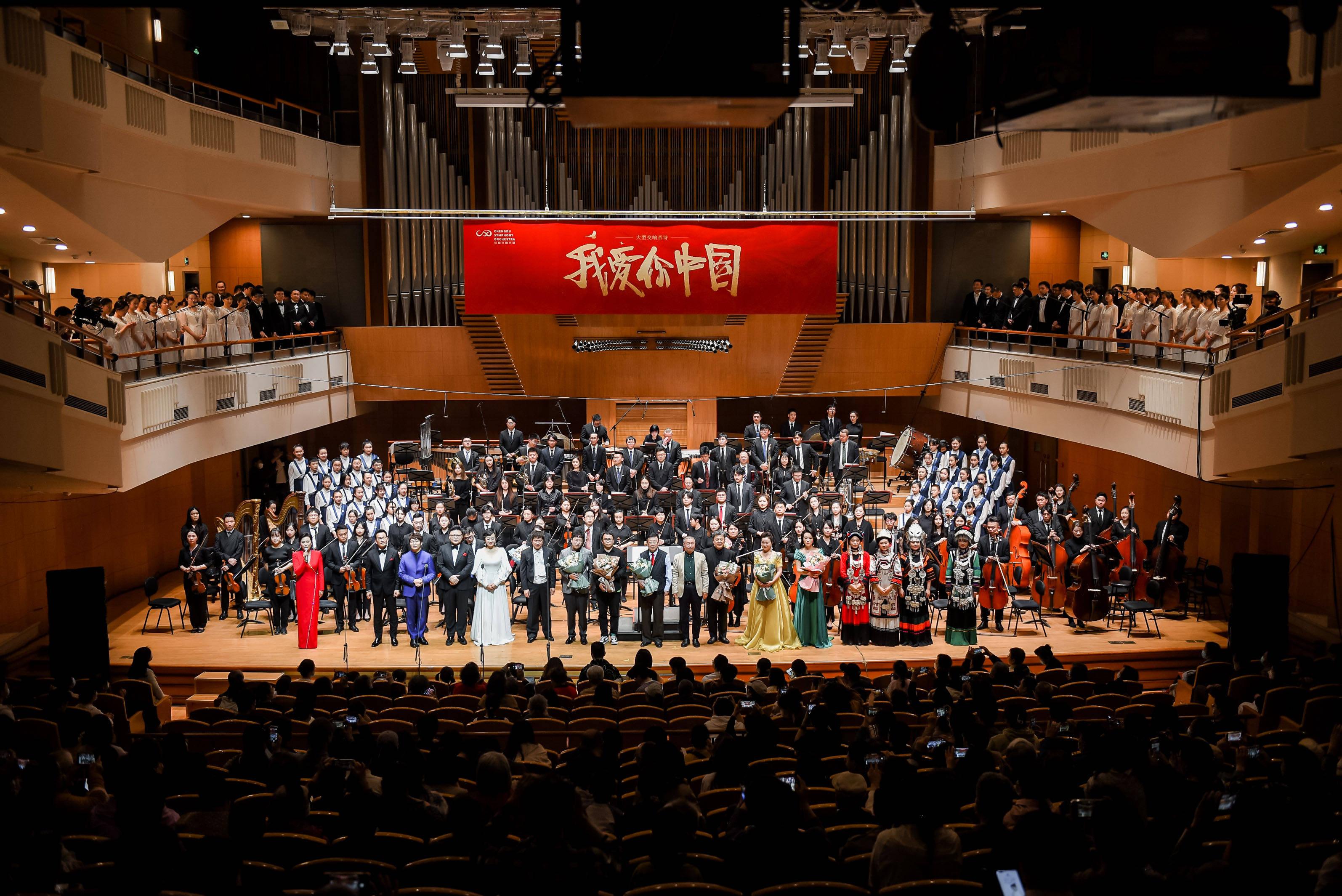 大型交响音诗《我爱你,中国》北京音乐厅辉煌上演