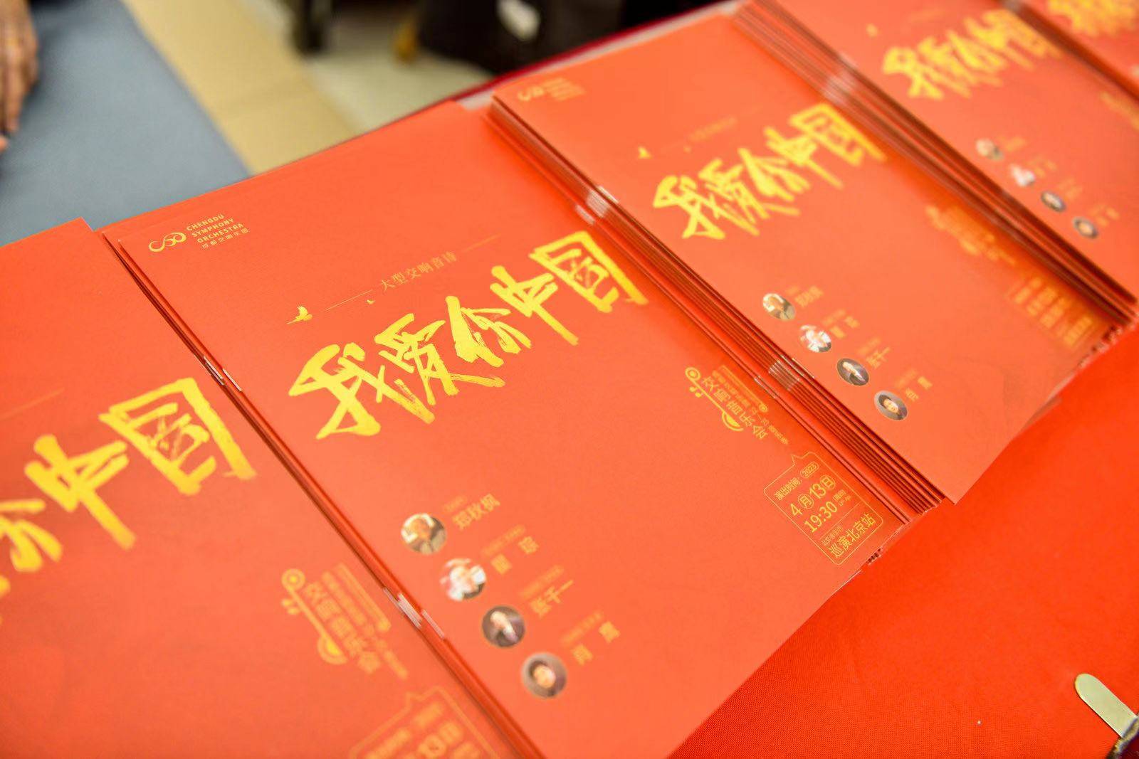 大型交响音诗《我爱你,中国》北京音乐厅辉煌上演