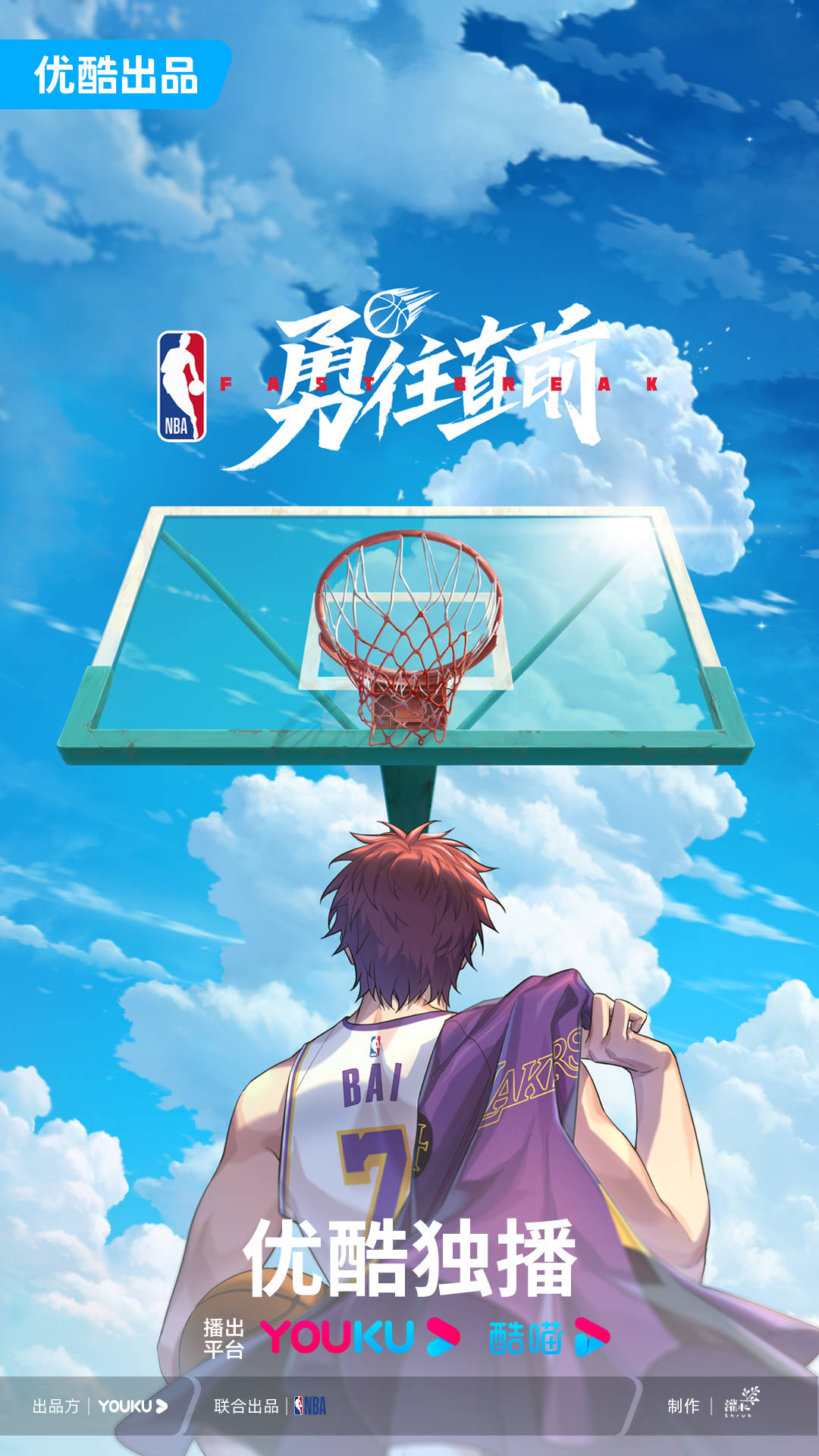 优酷携手NBA中国打造动画《勇往直前》全新PV燃爆释出