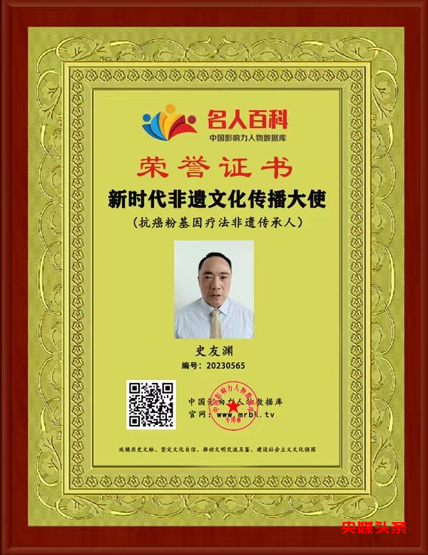 溧阳史友渊医学研究有限公司董事长——史友渊