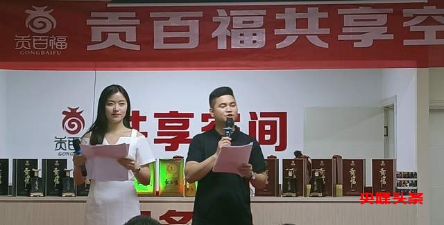 打造永不落幕的盛会,贵州贡百福酒业有限公司隆重开业