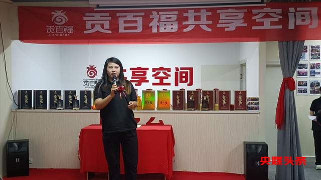 打造永不落幕的盛会,贵州贡百福酒业有限公司隆重开业