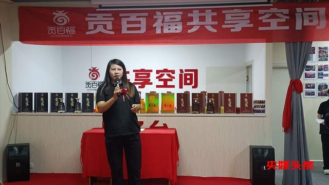 打造永不落幕的盛会，贵州贡百福酒业有限公司隆重开业