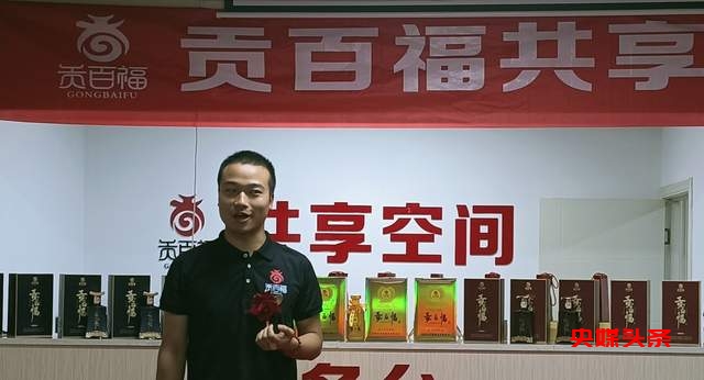 打造永不落幕的盛会,贵州贡百福酒业有限公司隆重开业