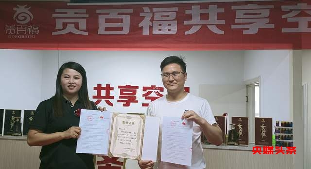 打造永不落幕的盛会,贵州贡百福酒业有限公司隆重开业