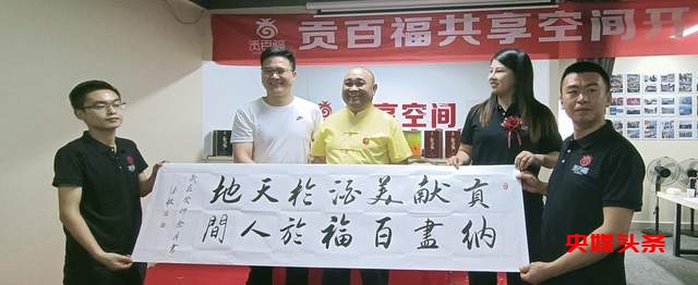 打造永不落幕的盛会,贵州贡百福酒业有限公司隆重开业