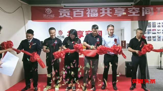 打造永不落幕的盛会,贵州贡百福酒业有限公司隆重开业