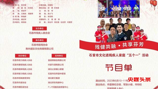 湖北省石首市残疾人联合会举办文化进残疾人家庭“五个一”活动