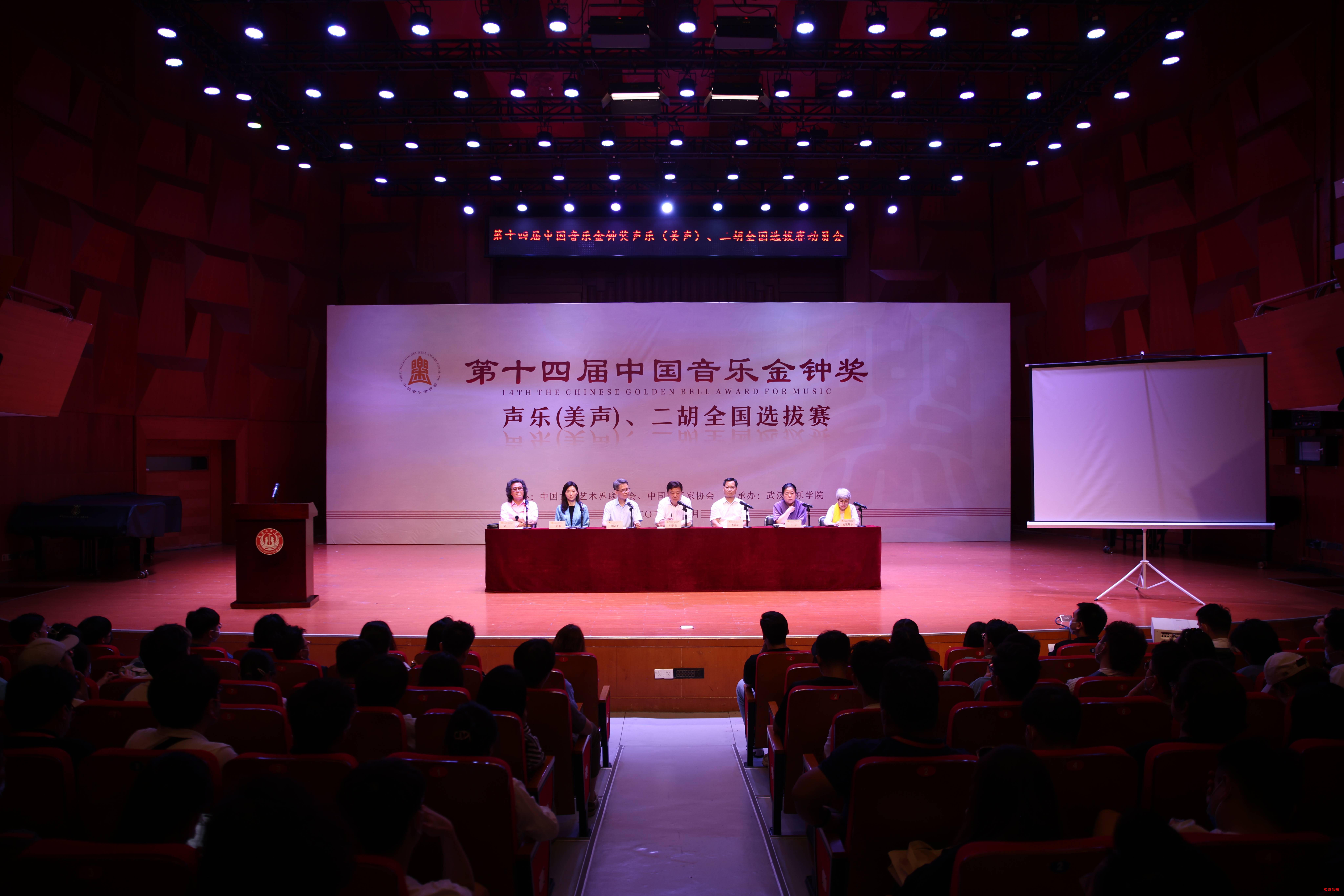 第十四届中国音乐金钟奖声乐（美声）、二胡全国选拔赛圆满结束
