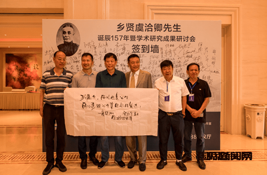 浙江慈溪举办虞洽卿诞辰157年研讨会