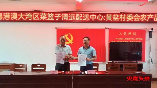 港澳大湾区菜篮子产品清远配送中心和乐昌市廊田镇楼下村交流考察之行达成有效对接平台