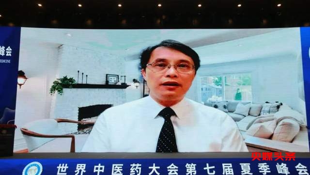 推动中医药高质量走向世界!世界中医药大会第七届夏季峰会开幕