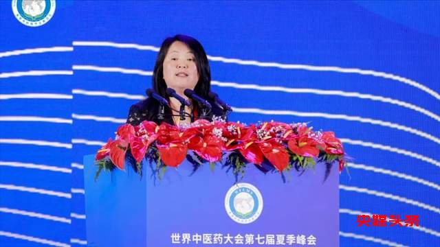 推动中医药高质量走向世界!世界中医药大会第七届夏季峰会开幕