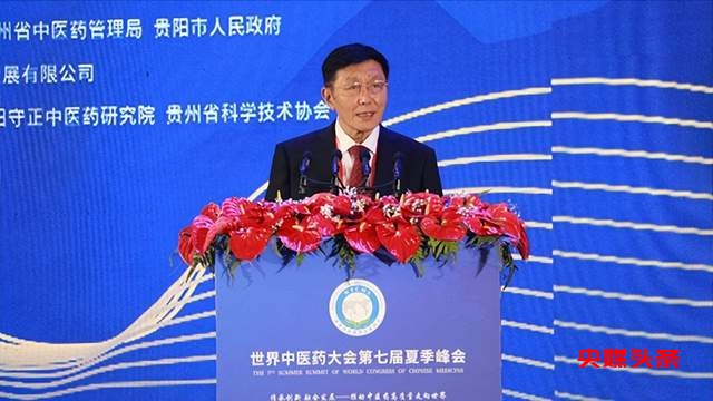 推动中医药高质量走向世界!世界中医药大会第七届夏季峰会开幕