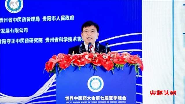 推动中医药高质量走向世界!世界中医药大会第七届夏季峰会开幕