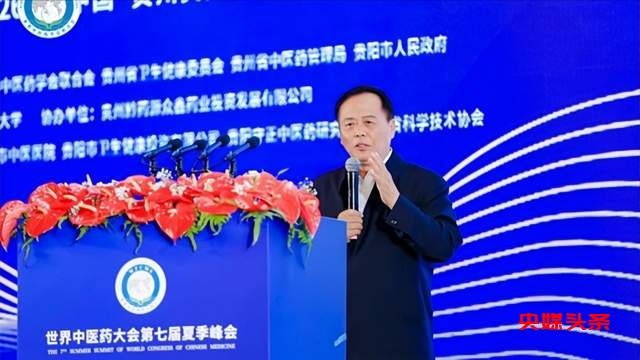推动中医药高质量走向世界!世界中医药大会第七届夏季峰会开幕