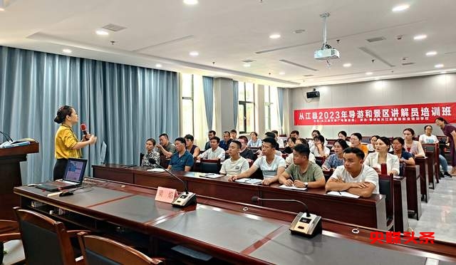 贵州省从江县:导游和景区讲解员培训开班