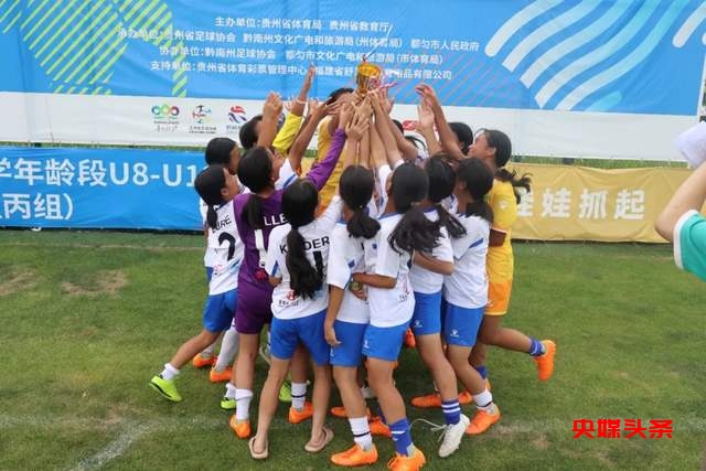 贵州从江：苗家少年女子足球队获“足协杯”季军