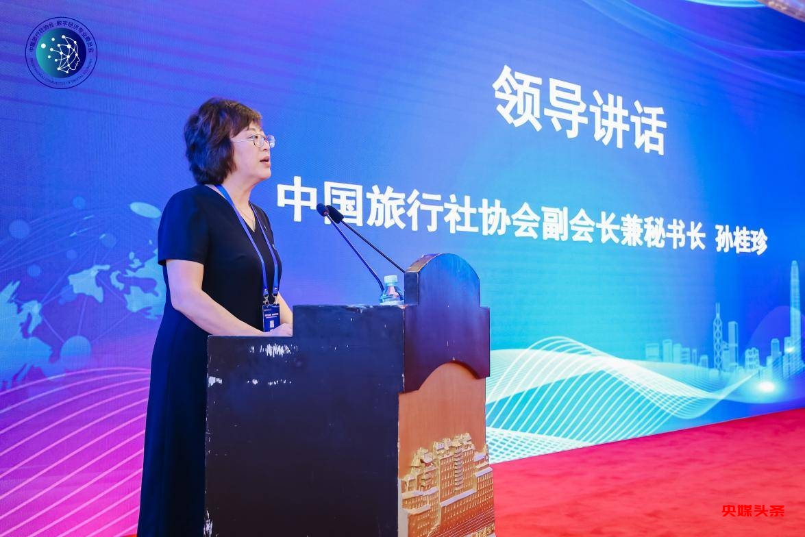 中国旅行社协会数字经济专业委员会在京成立