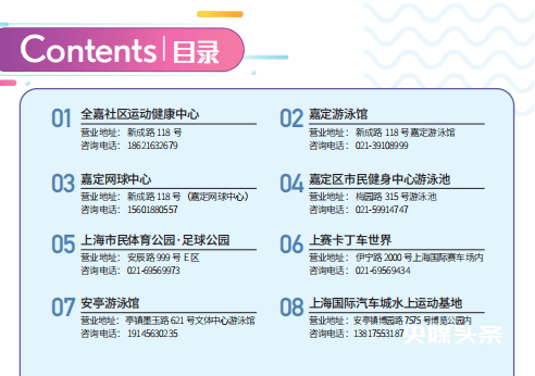 【全民健身日】五环融合 全嘉运动乐享健康