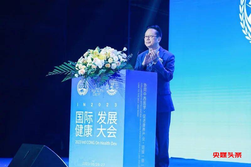 2023国际健康发展大会在湖南省长沙市召开