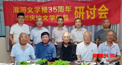 淮河文学报35周年暨刘庆坤作品研讨会 在阜阳举行