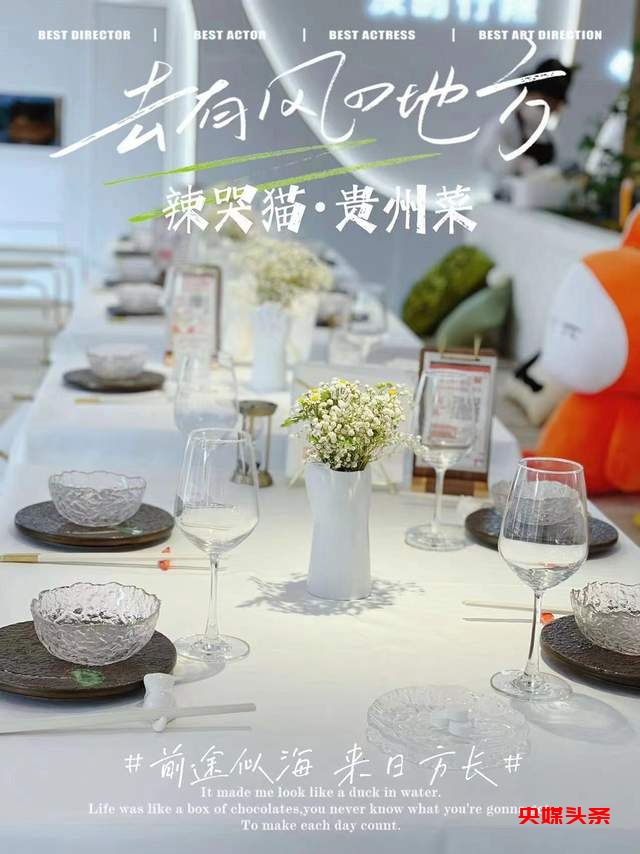全球首家!“80后”贵阳姑娘林兴珍精心打造新派黔菜餐厅