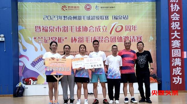 热血落幕!2023年黔南州羽毛球超级联赛(福泉站)盛大闭幕