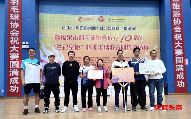 热血落幕!2023年黔南州羽毛球超级联赛(福泉站)盛大闭幕