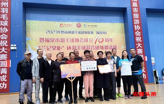 热血落幕!2023年黔南州羽毛球超级联赛(福泉站)盛大闭幕