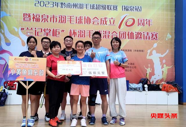 热血落幕!2023年黔南州羽毛球超级联赛(福泉站)盛大闭幕