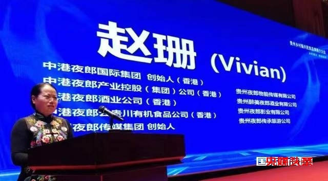 贵品出海贵州民族品牌推介大会助力贵州乡村振兴战略实施