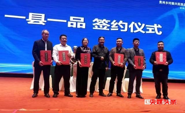 贵品出海贵州民族品牌推介大会助力贵州乡村振兴战略实施