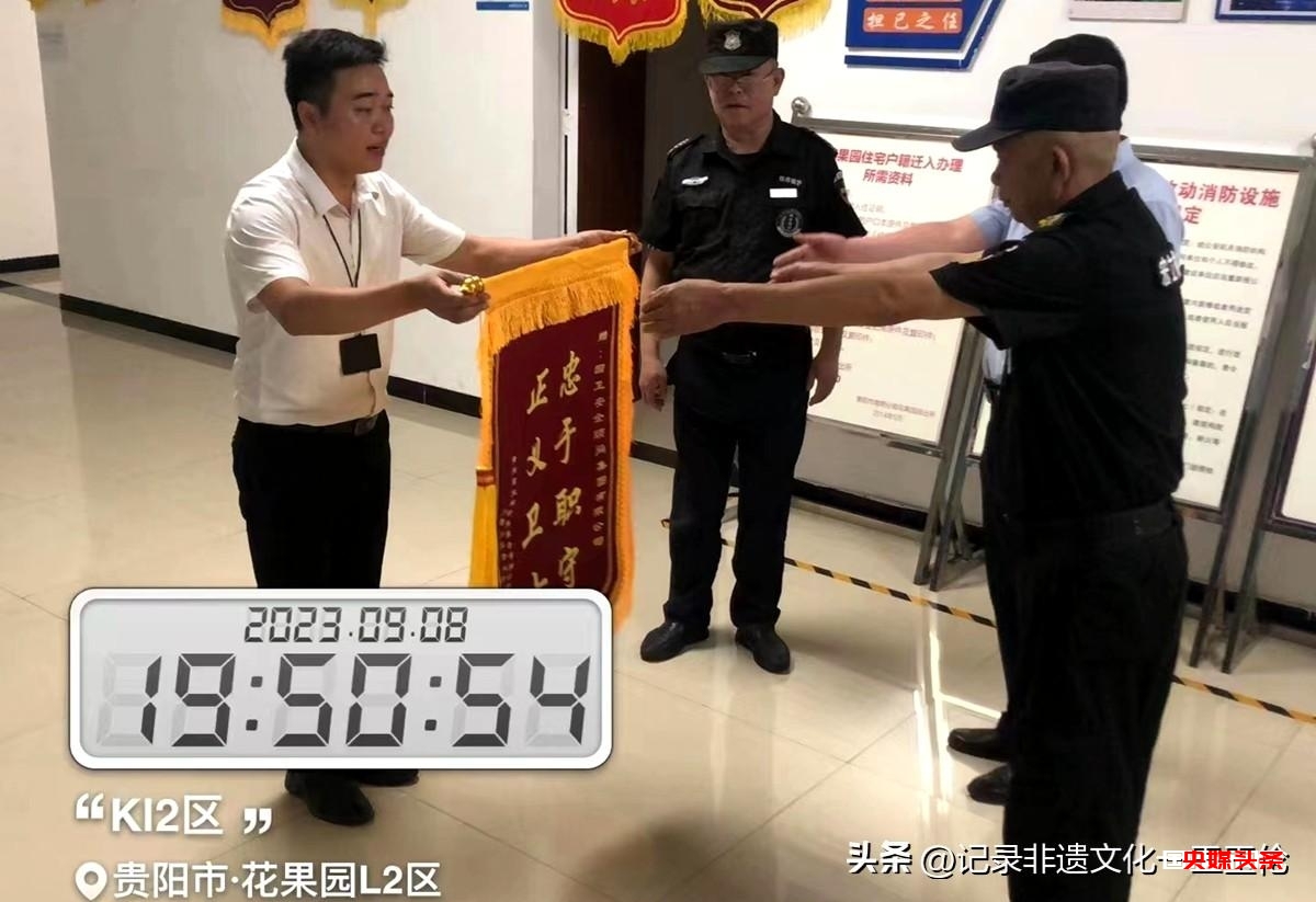 国卫安全顾问集团贵州分公司:守护花果园项目的安宁使者