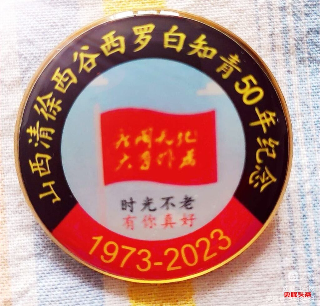 记录“知青”五十周年活动