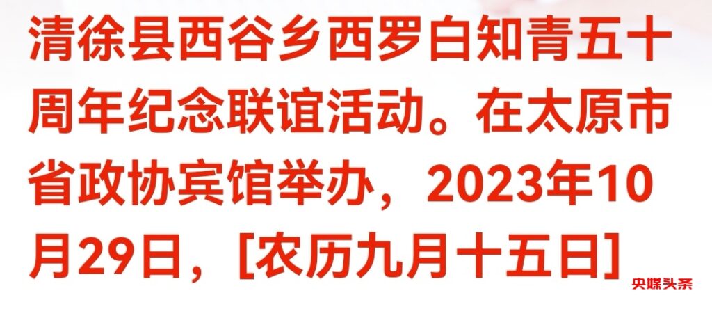 记录“知青”五十周年活动