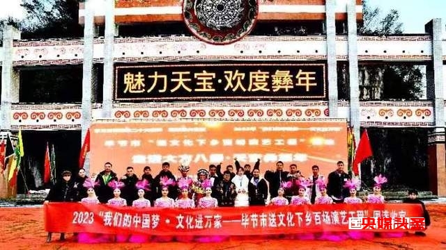 精彩绝伦的文化盛宴——“毕节市大方八堡·天宝2023彝族年”