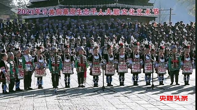 “侗族大歌之乡”从江小黄村首次举办千人文化艺术节